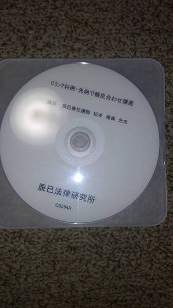 値下げ可 2021 Cランク判例・先例で帳尻合わせ講座 DVD 司法書士