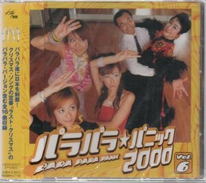 YC送料無料サービス！パラパラ★パニック2000 Vol.6／CD新品即決