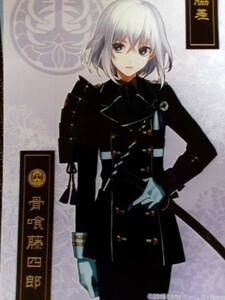 刀剣乱舞★限定ブロマイド/骨喰藤四郎 日常/キャラマイド