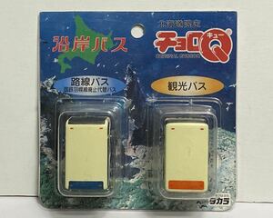 チョロQ 事業者 限定品 沿岸バス 路線バス 観光バス 2台セット 模型 ミニカー 北海道 限定 特注 国鉄 羽幌線 廃止 代替バス タカラ 自動車