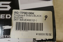 半額★R&G スカイウェイブ400 (12-17) SKYWAVE フットボードスライダー 定価27,500円 RG-TP0010BK BURGMAN バーグマン SKYWAVE_画像6