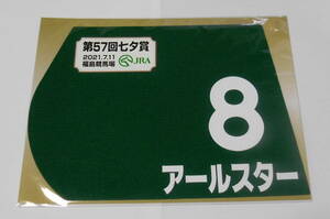 a-ru Star 2021 year 7 .. Mini number unopened new goods Nagaoka ... hand Japanese cedar mountain ..KR Japan 