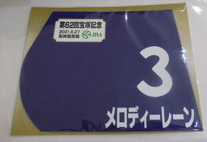  melody - lane 2021 year Takarazuka memory Mini number unopened new goods . britain Akira . hand Morita direct line hill rice field . male 