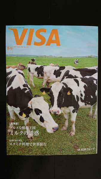 【送料無料】『VISA』2021年8＋9月号★葉加瀬太郎 真風涼帆 潤花