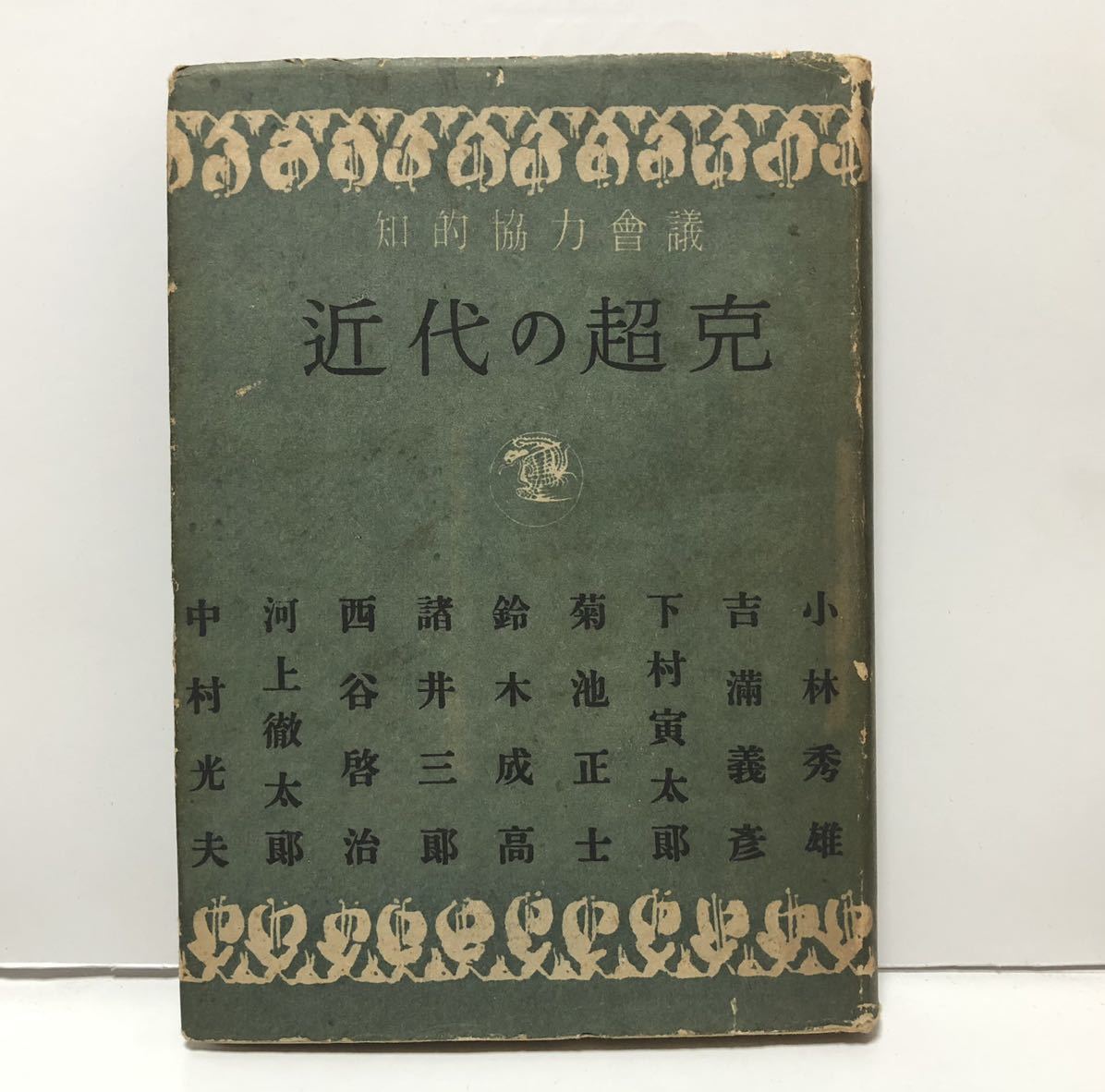 安価 ワタナベ 俳句鑑賞 三好達治☆俳句鑑賞や実作必携 希少！ 文学