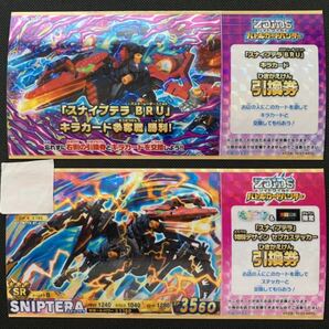 ゾイドワイルド スナイプテラ BRU キラカード引換券、SR スナイプテラ セブカステッカー引換券付き
