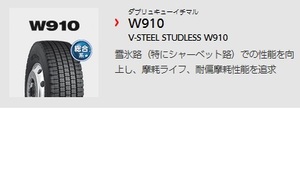 ■■ブリヂストン TBスタッドレス W910 265/70R19.5 140/138♪265/70/19.5 BS