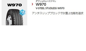 ■■ブリヂストン TBスタッドレス W970 7.50R18 14PR♪7.50/18/14PR BS