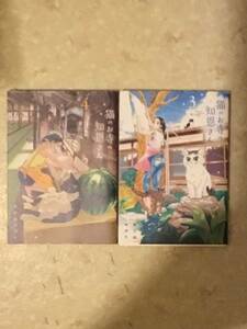 猫のお寺の知恩さん 第3巻と第4巻のセットで オジロ マコト