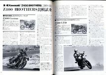 別冊モーターサイクリスト1981/3■BMWストーリー/カワサキZ400_画像3