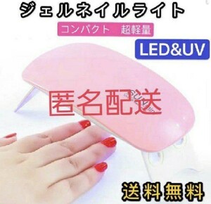 ネイルライト ジェルネイル 硬化ライト