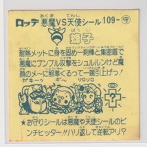 ビックリマン アイス版　美品　 第10弾 お守り 109 蜂子　（画像あり）_画像2