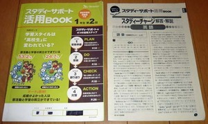 スタディーサポート◆活用BOOK　1年生　第2回☆スタディーチャージ 解答・解説【高1】活用ブック/スタサポ/スタディサポート☆ベネッセ　