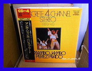 【4チャンネル】PEREZ PRADO / MAMBO JAMBO マンボ・ジャンボ/CD-4/QUADRADISC/AUDIOPHILE/帯付/5点以上で送料無料、10点以上で10%割引!/LP