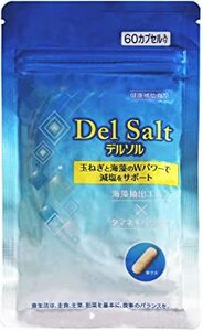 Del Salt デルソル 塩分排出 排塩サプリメント サプリメント 健康補助食品 60粒 チャック付き 袋タイプ 持ち運び便利