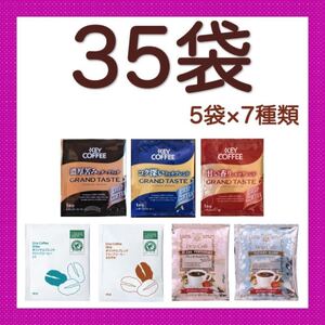 コーヒー ドリップバッグ 35袋セット 7種類
