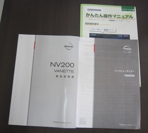 A9419☆NV200　バネット　M20　取扱説明書　取説　