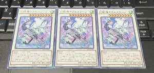 遊戯王　幻獣機ヤクルスラーン　NECH　字レア　３枚セット　即決