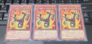 遊戯王　Vサラマンダー　JOTL　字レア　３枚セット　即決