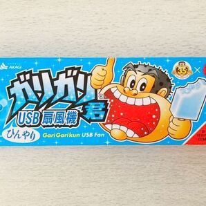 即決★送料込★DIME 付録【ガリガリ君 ひんやりUSB扇風機】ダイム2016年10月号 付録のみ匿名配送