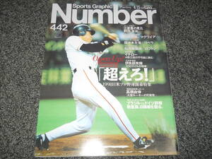 Number●442　松井秀喜　イチロー　野茂英雄　マグワイア　佐々木主浩　リベラ　松井稼頭央　ジャイアント馬場　篠塚建次郎　豊川悦司