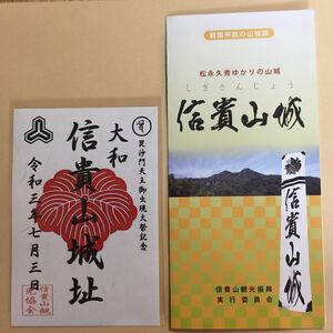 御城印 奈良 信貴山城 毘沙門天王御出現大祭記念 限定50枚