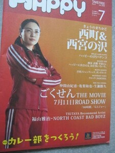  Nakama Yukie cover Sapporo playing respondent . magazine 2009 year 7 month 