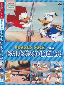 DONALD DUCK 2 ドナルドダックの腕白時代 /中古DVD!!16418