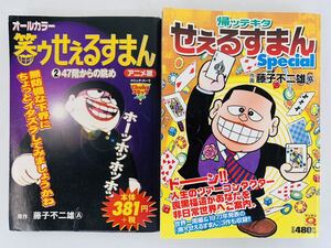 漫画コミック【笑ゥせぇるすまん 2冊セット】藤子不二雄A★Chuko コミック Lite・マンサンQコミックス☆中央公論新社・実業之日本社④