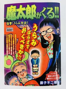 ヤフオク 魔太郎がくる 全巻セット の中古品 新品 古本一覧 ヤフオク 魔太郎がくる 全巻セット の中古品 新品 古本一覧