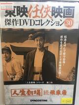 やくざ30 即決 人生劇場 続飛車角 第2作 東映任侠映画 沢島忠監督 鶴田浩二 佐久間良子 長門裕之 村田英雄 梅宮辰夫 東野英治郎 平幹二朗_画像1