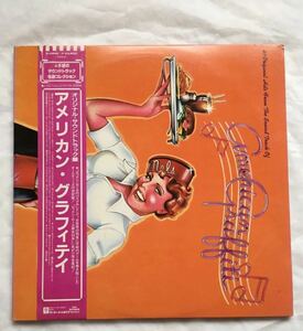 「アメリカン・グラフィティ」オリジナル・サウンドトラック　レコード