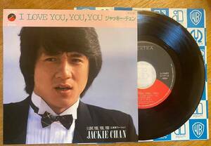  jack - changer Jackie Chan / I Love You, You, You 7 -inch 1984 Japanese record 