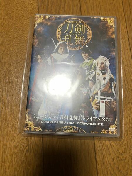 DVD 刀ミュ ミュージカル刀剣乱舞 トライアル公演 新品同様 黒羽麻璃央 崎山つばさ 北園涼 佐伯大地 大平峻也 佐藤流司 他