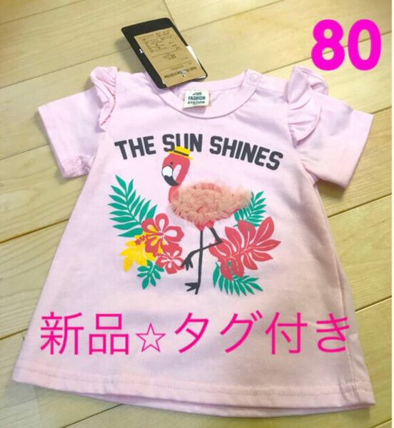 【新品タグ付き】着る虫除け！虫除け効果付きTシャツ　80