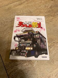 全国デコトラ祭り Wii 美品