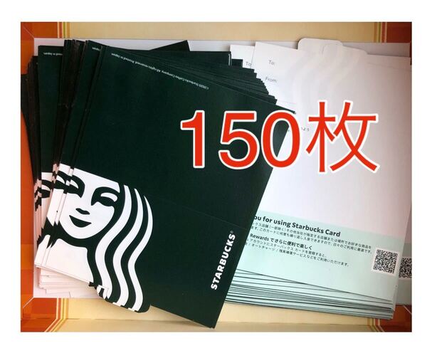 150枚 スターバックス 封筒 カードケース ★ スタバ Starbucks