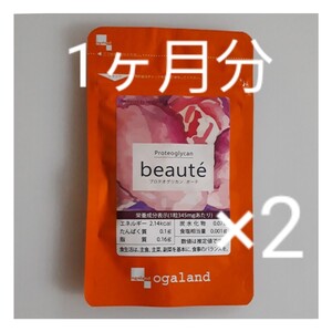 オーガランド 美容系プロテオグリカンBeaute 1ヶ月分×2
