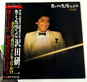 【帯付LP】沢田研二／思いきり気障な人生