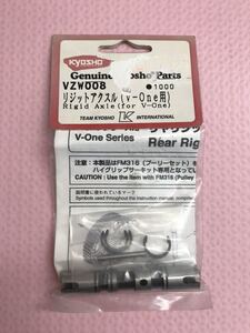 送料無料 京商 V-ONE用 リジットアクスル ラジコン パーツ KYOSYO RIGID AXLE 未使用