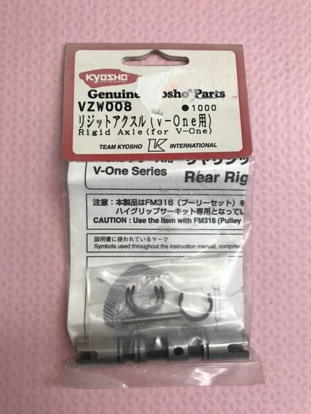 送料無料　京商　V-ONE用　リジットアクスル　ラジコン　パーツ　KYOSYO RIGID AXLE 未使用