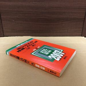 即決！　赤本　国公立大の推薦・AO入試　文系　2007　教学社