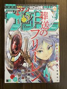 週刊少年サンデー2021年30号