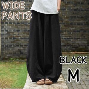 ワイドパンツ ブラック 黒 M レディース メンズ ゆったり 袴パンツ 綿 麻