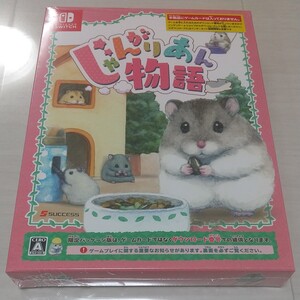 Nintendo Switch じゃんがりあん物語 ニンテンドースイッチ 新品 未開封