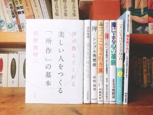 定価1万以上!! 仏教・禅関係 全8冊 検:禅による心の革新/枡野俊明/寺嶋修道/村越英裕/小池龍之介/座禅/禅問答/般若心経/仏教の教え