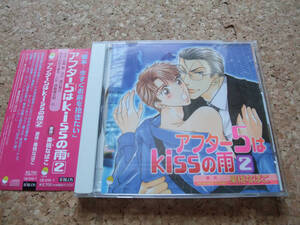 [CD] ポスカ付き 旧盤(ビブロス) アフター5はKISSの雨2 果桃なばこ 森川智之×石田彰