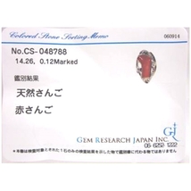 K18YG/Pt900 イエローゴールド プラチナ リング 指輪 サンゴ14.260ct 珊瑚 ダイヤ0.120ct 12号 ソーティング付【中古】/s22263/10005064_画像10