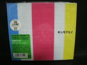 【中古CD】 キンモクセイ / 同じ空の下で