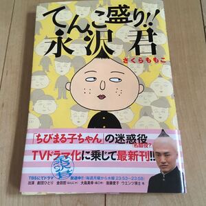ヤフオク 永沢君 漫画の中古品 新品 未使用品一覧 ヤフオク 永沢君 漫画の中古品 新品 未使用品一覧